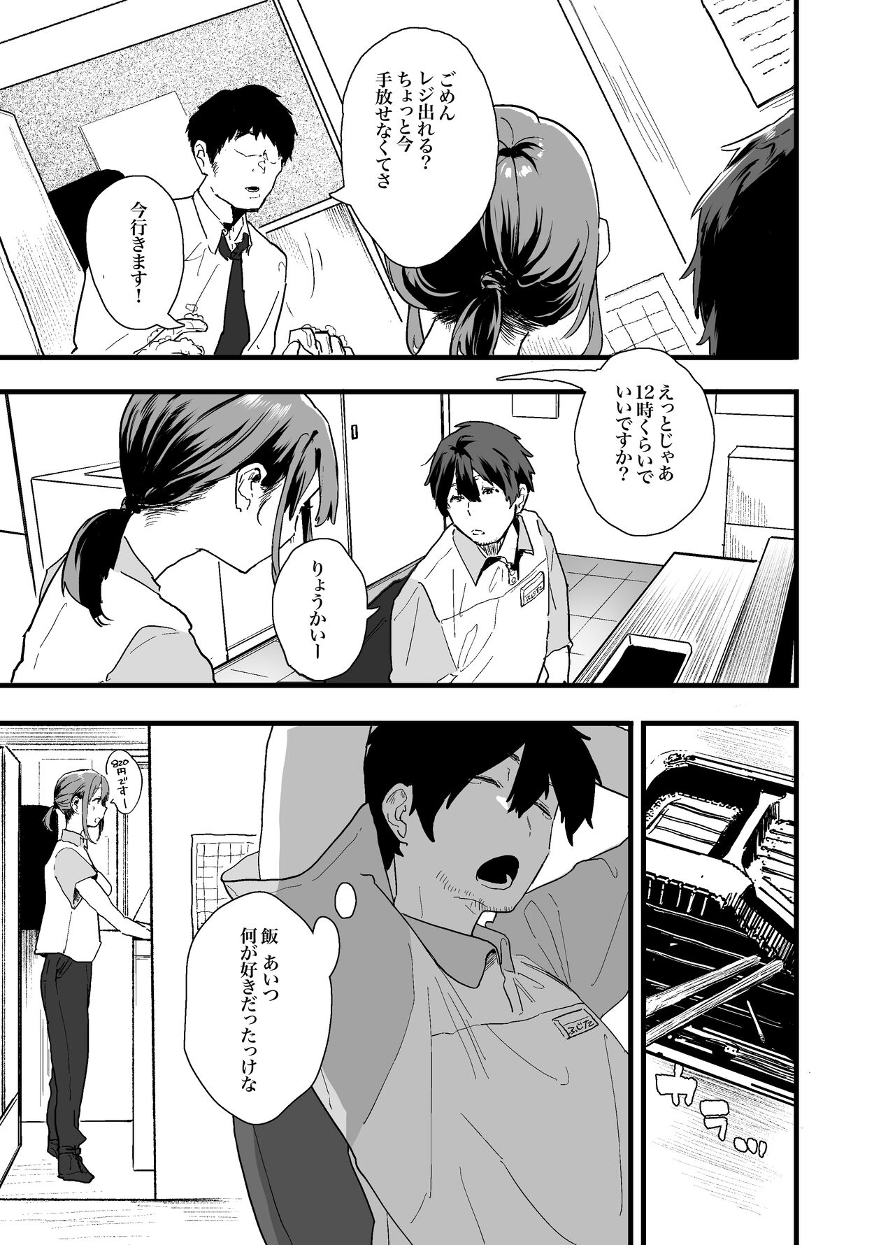 My part-time coworker ran away from home and came to work here, but she was too sexy... page 9 full