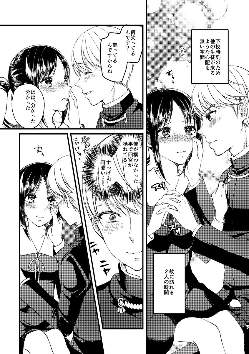 Cherry Danshi page 6 full