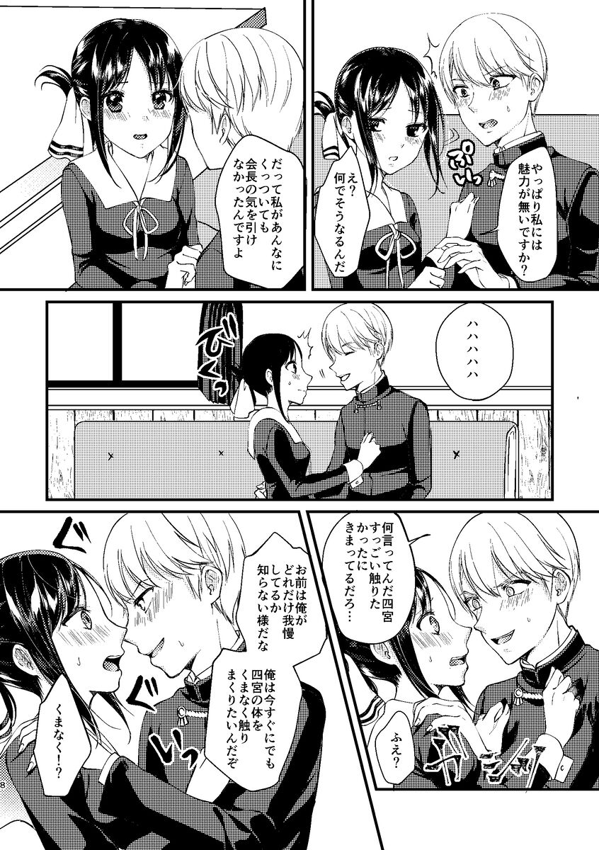 Cherry Danshi page 7 full