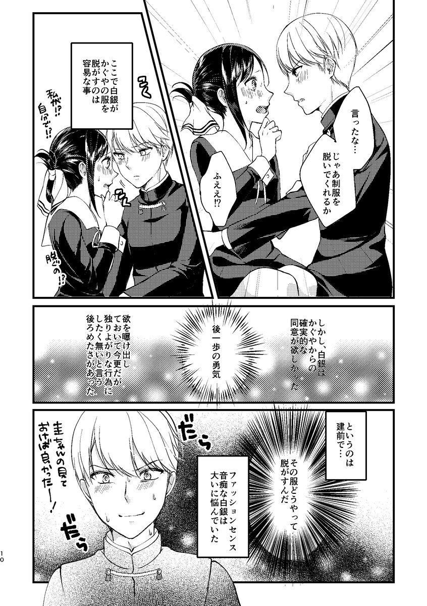Cherry Danshi page 9 full