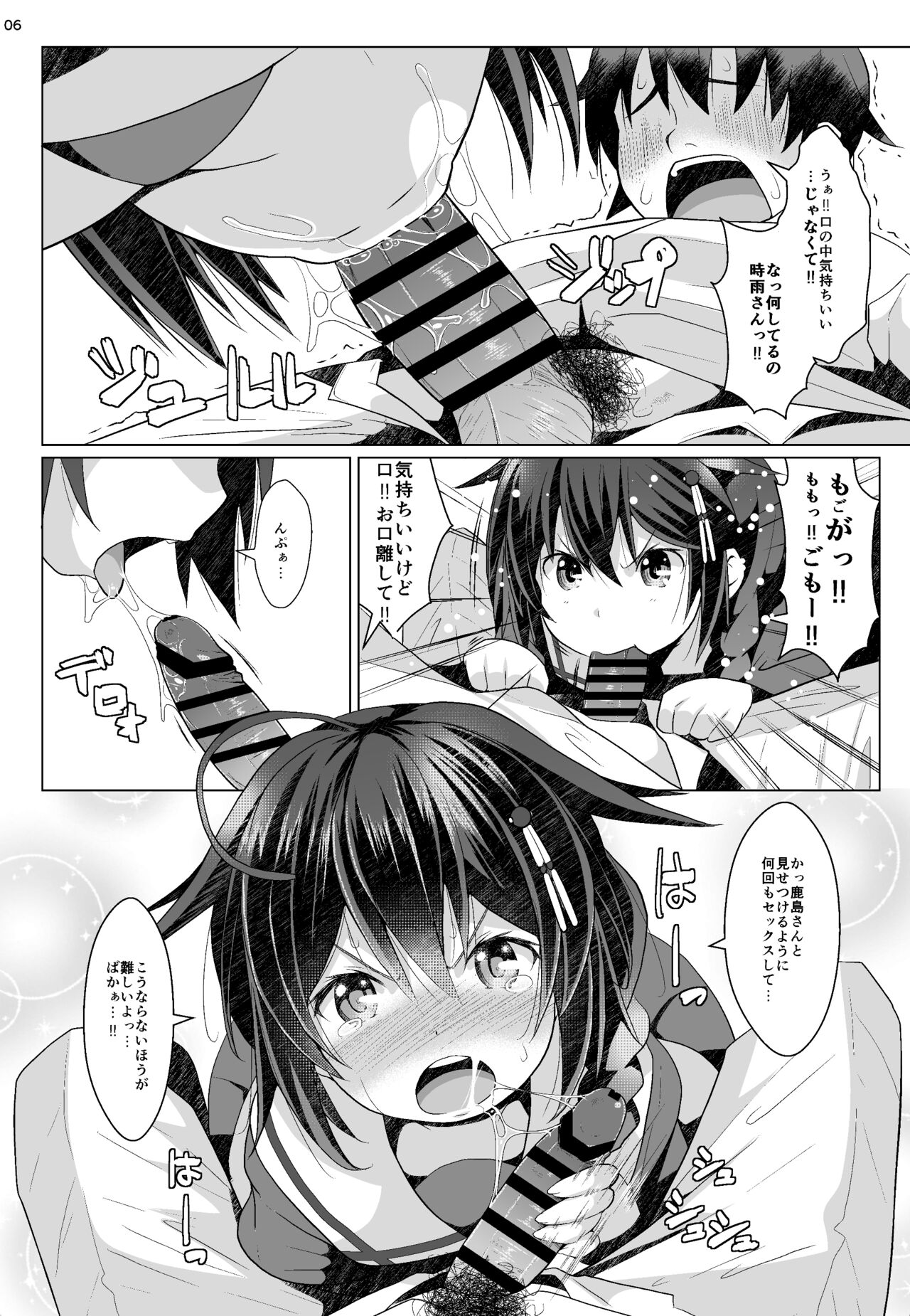 Risei Gauge Bouei Ninmu page 5 full