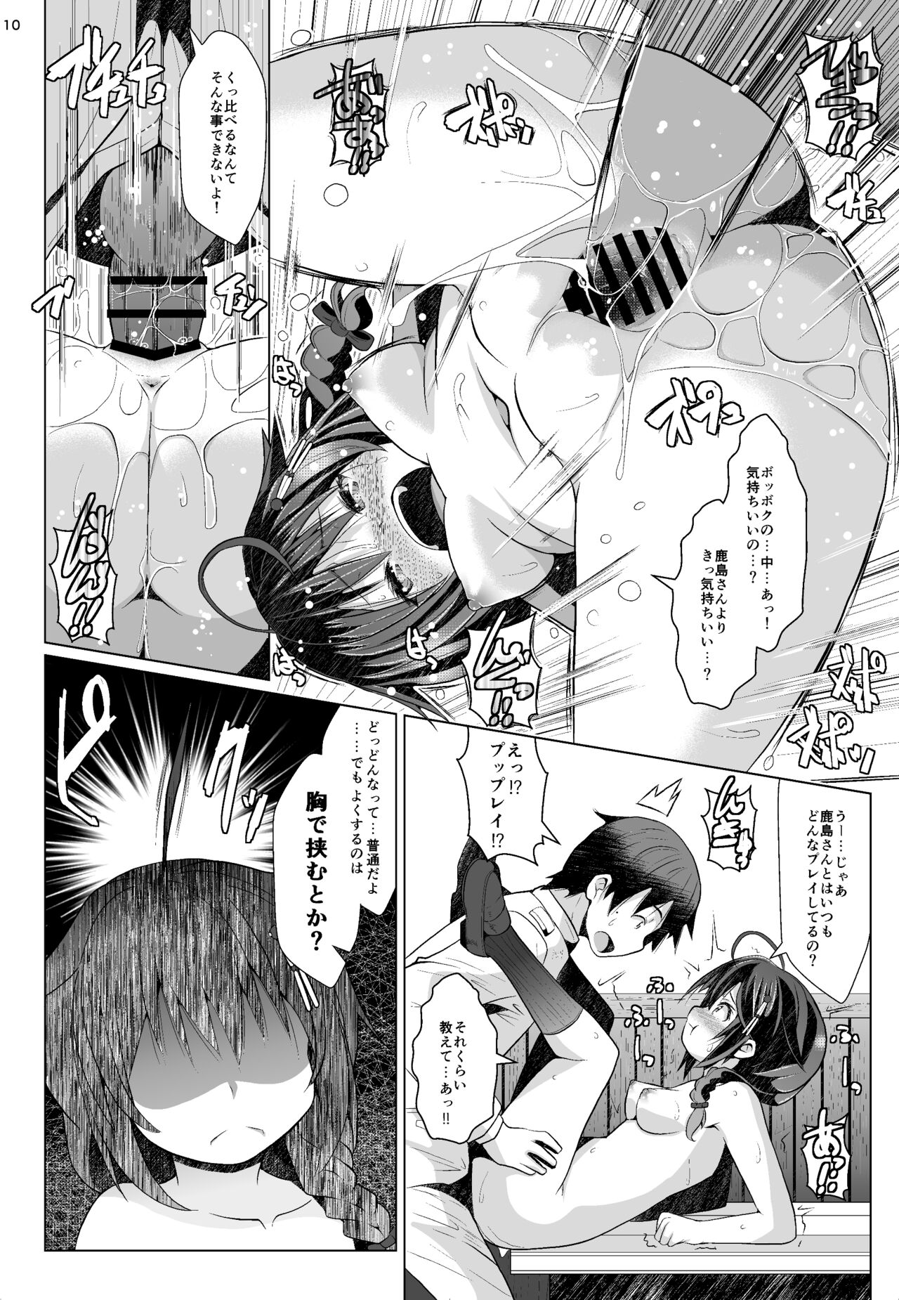Risei Gauge Bouei Ninmu page 9 full