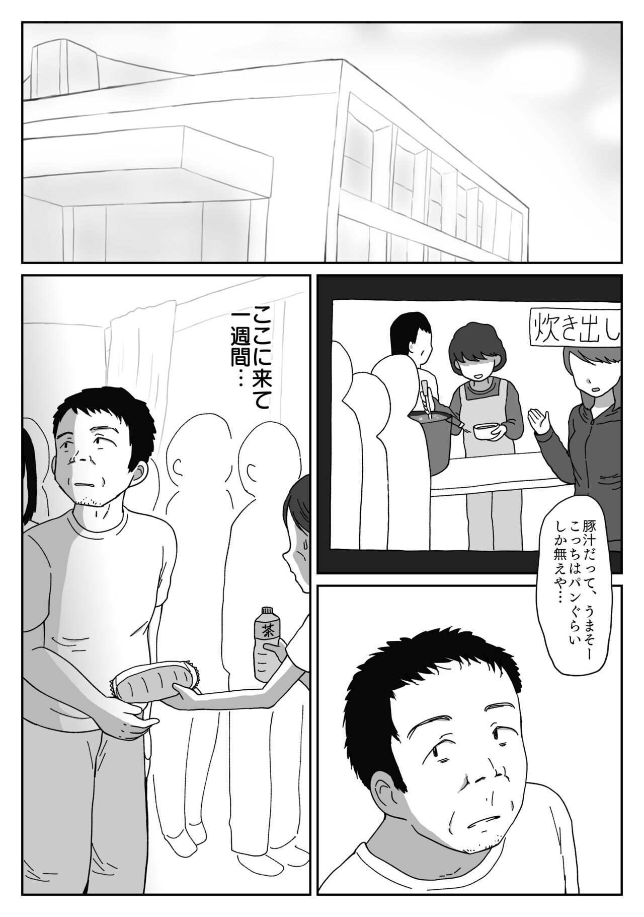 Hinansaki nite… Seiyoku o Moteamashita Kurokami Bishoujo to Ojisan ga Kossori Ecchi na Koto Shichau Hanashi page 3 full