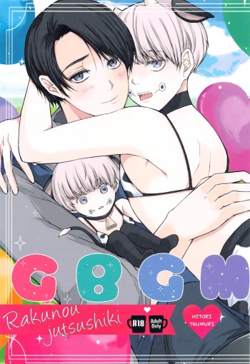 GBGM－rakuno jutsushiki－ cover