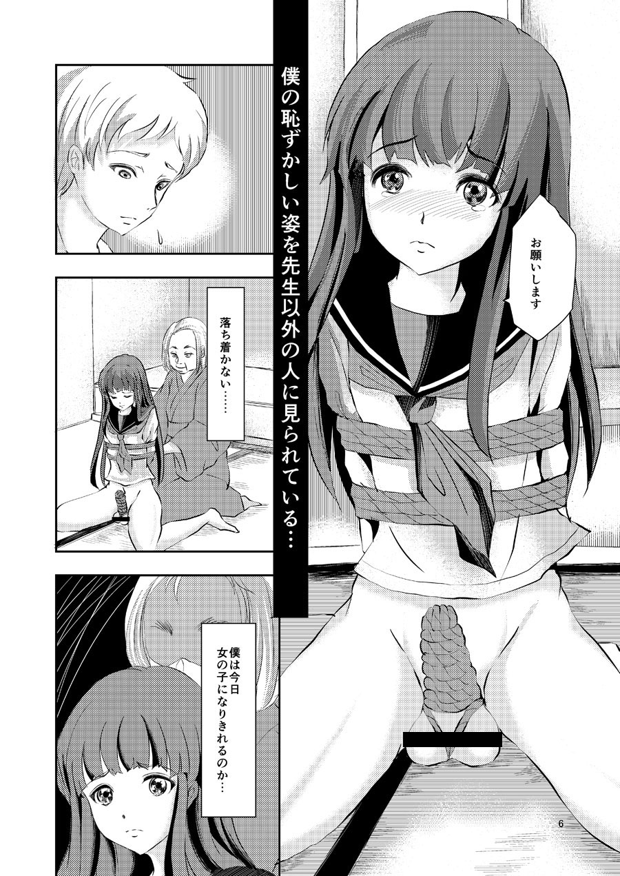 Kinbaku Josou Shounen 3 page 5 full