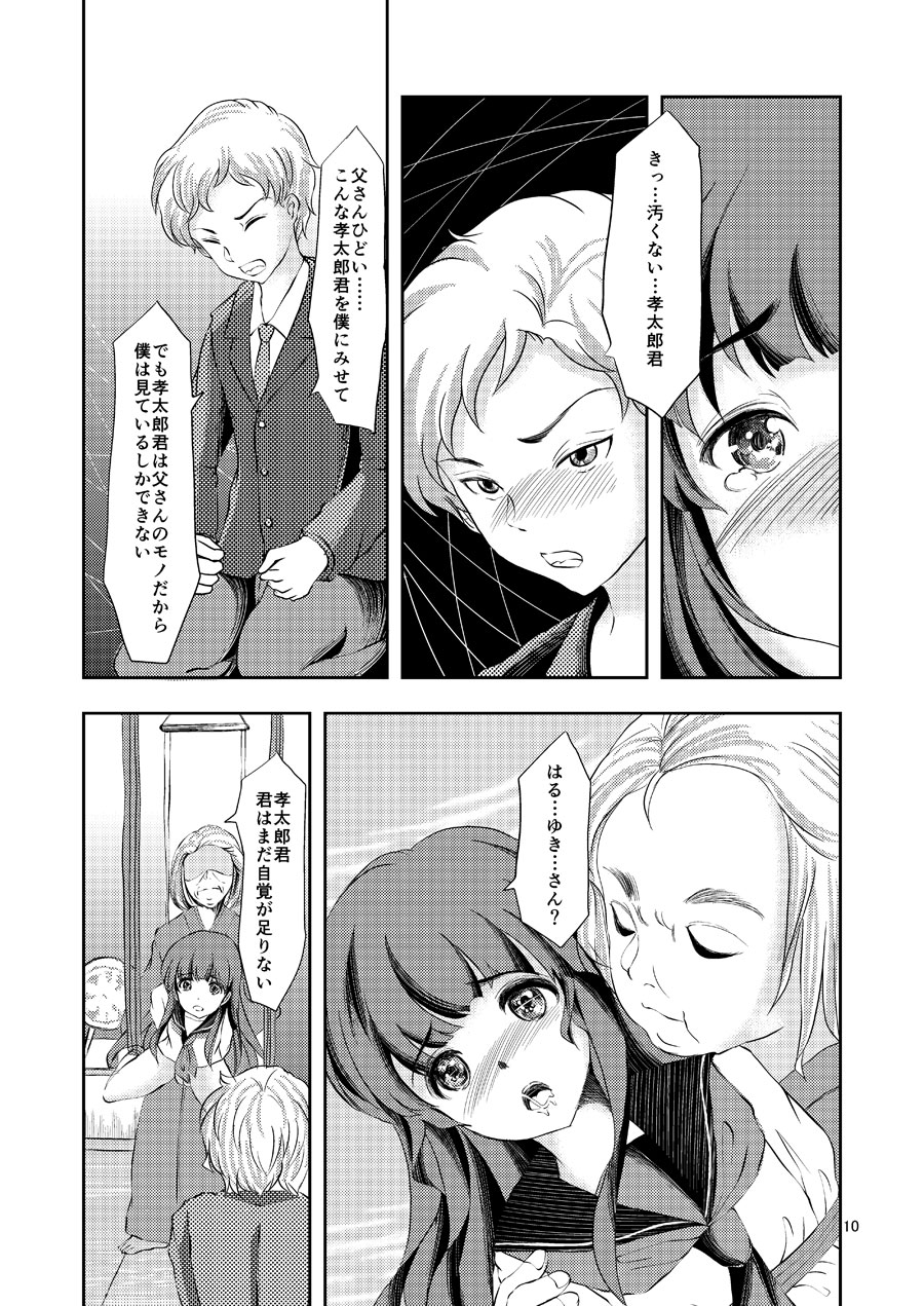 Kinbaku Josou Shounen 3 page 9 full