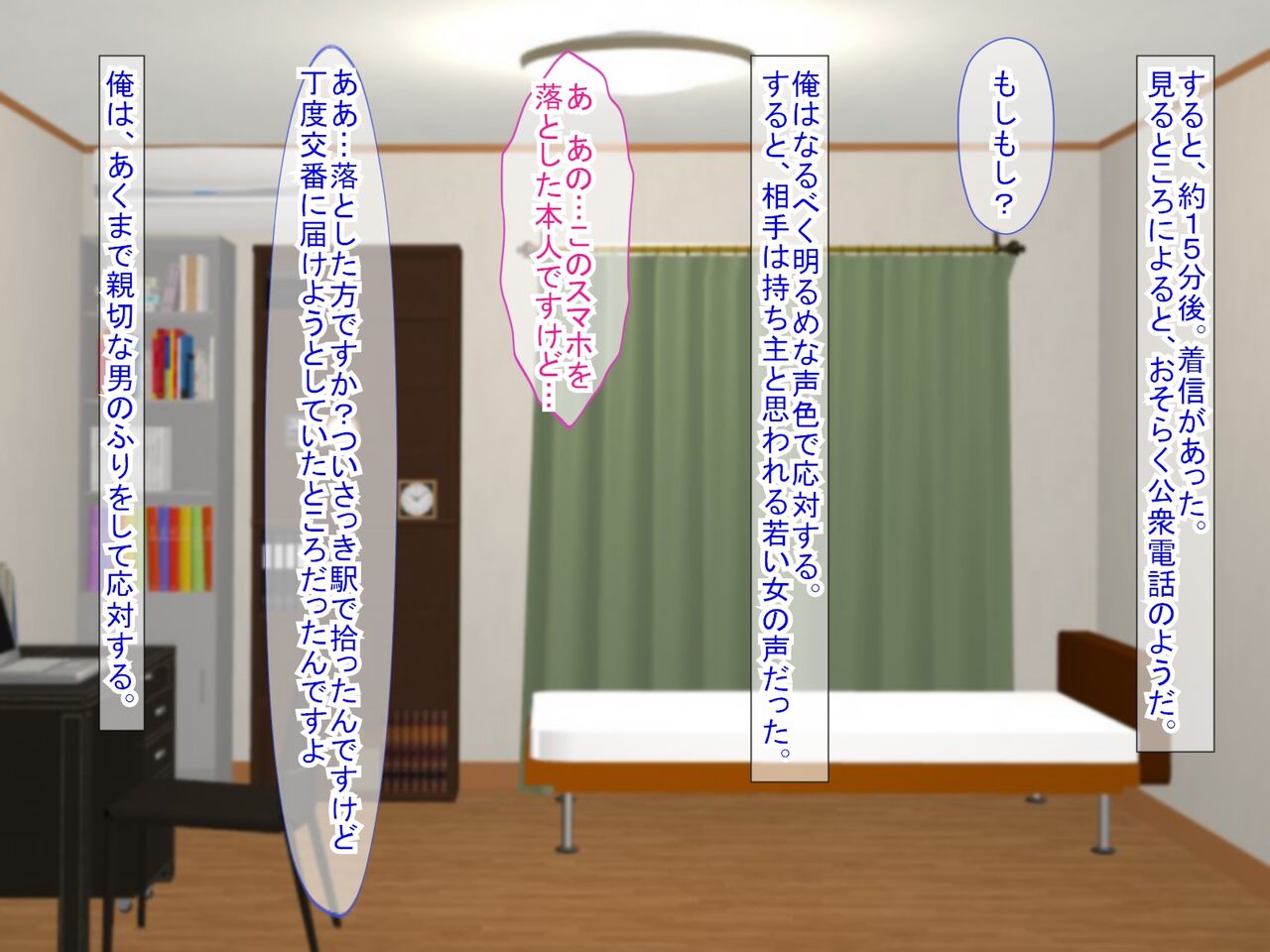 スマホの落とし物から始まるNTR page 10 full