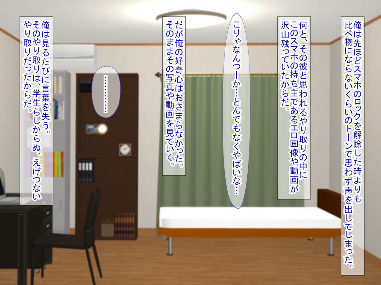 スマホの落とし物から始まるNTR page 6 full