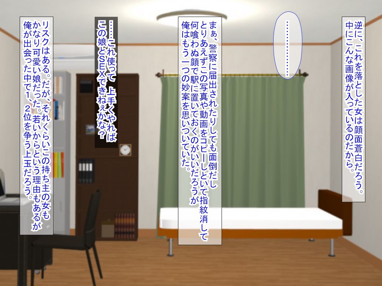 スマホの落とし物から始まるNTR page 8 full