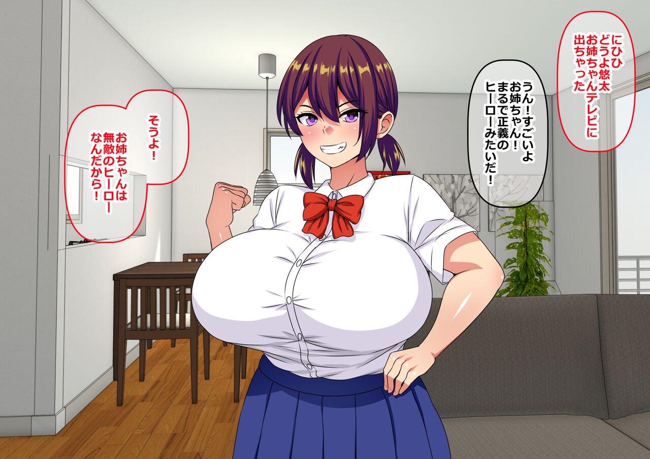 Jōshiki Kaihen Buzama NTR ~ Otōto o Ijimeru Warui Ko wa Seiginomikata Buzama n Ko Man ga Oshioki Yo!~ page 3 full