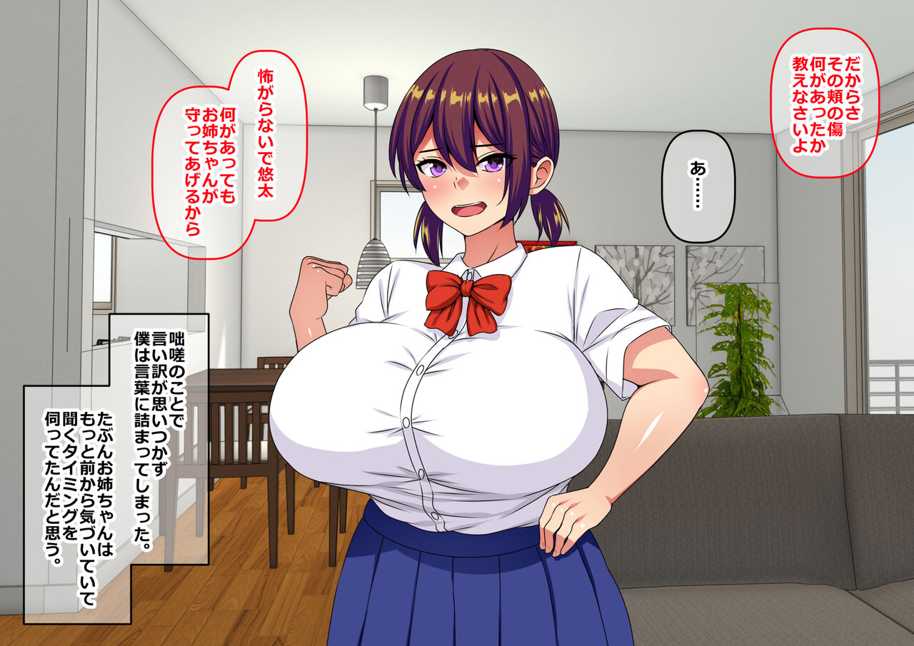 Jōshiki Kaihen Buzama NTR ~ Otōto o Ijimeru Warui Ko wa Seiginomikata Buzama n Ko Man ga Oshioki Yo!~ page 4 full