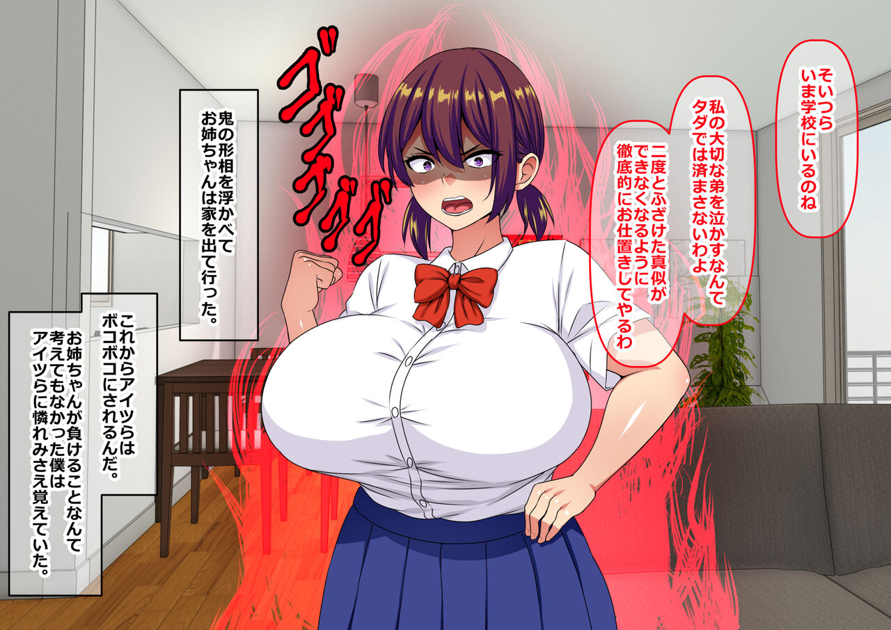 Jōshiki Kaihen Buzama NTR ~ Otōto o Ijimeru Warui Ko wa Seiginomikata Buzama n Ko Man ga Oshioki Yo!~ page 7 full