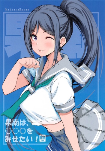 Kanan wa, ○○◎ o Misetai! cover