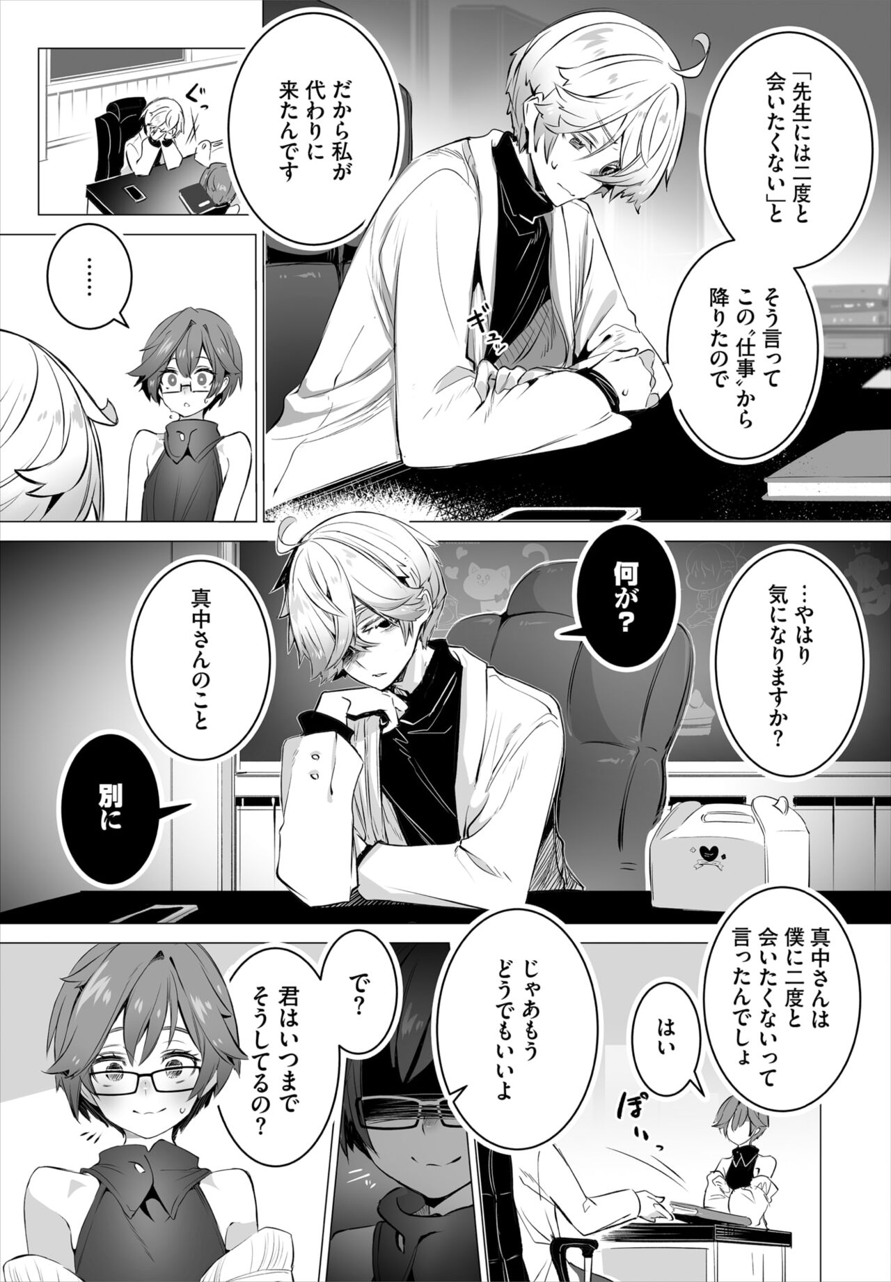 Dascomi Vol.32 page 10 full