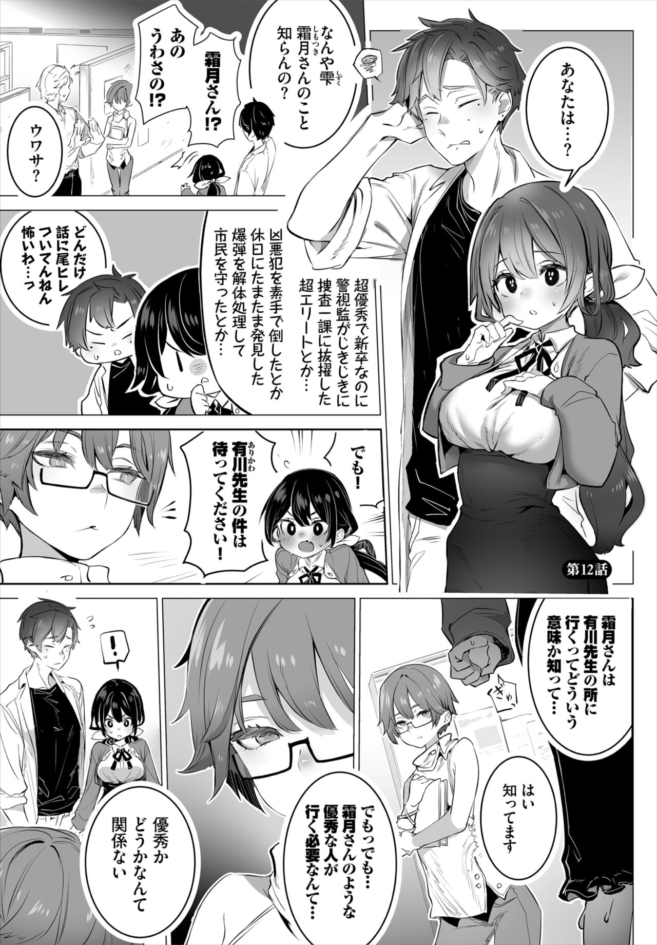 Dascomi Vol.32 page 4 full