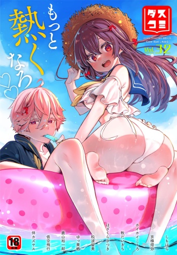 Dascomi Vol.32 cover