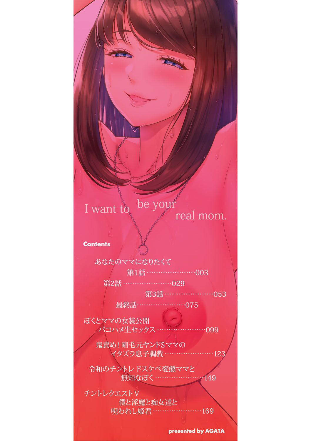 Anata no Mama ni Naritakute page 3 full