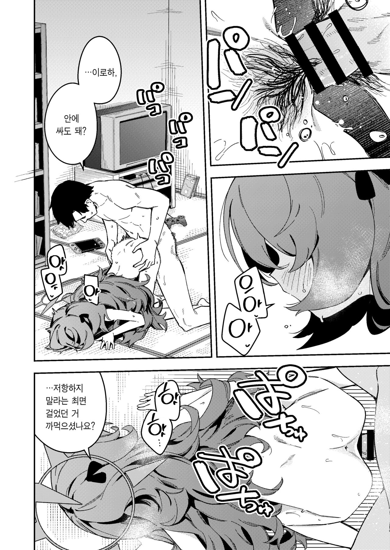 IRH Saimin？H | IRH 최면? H page 9 full