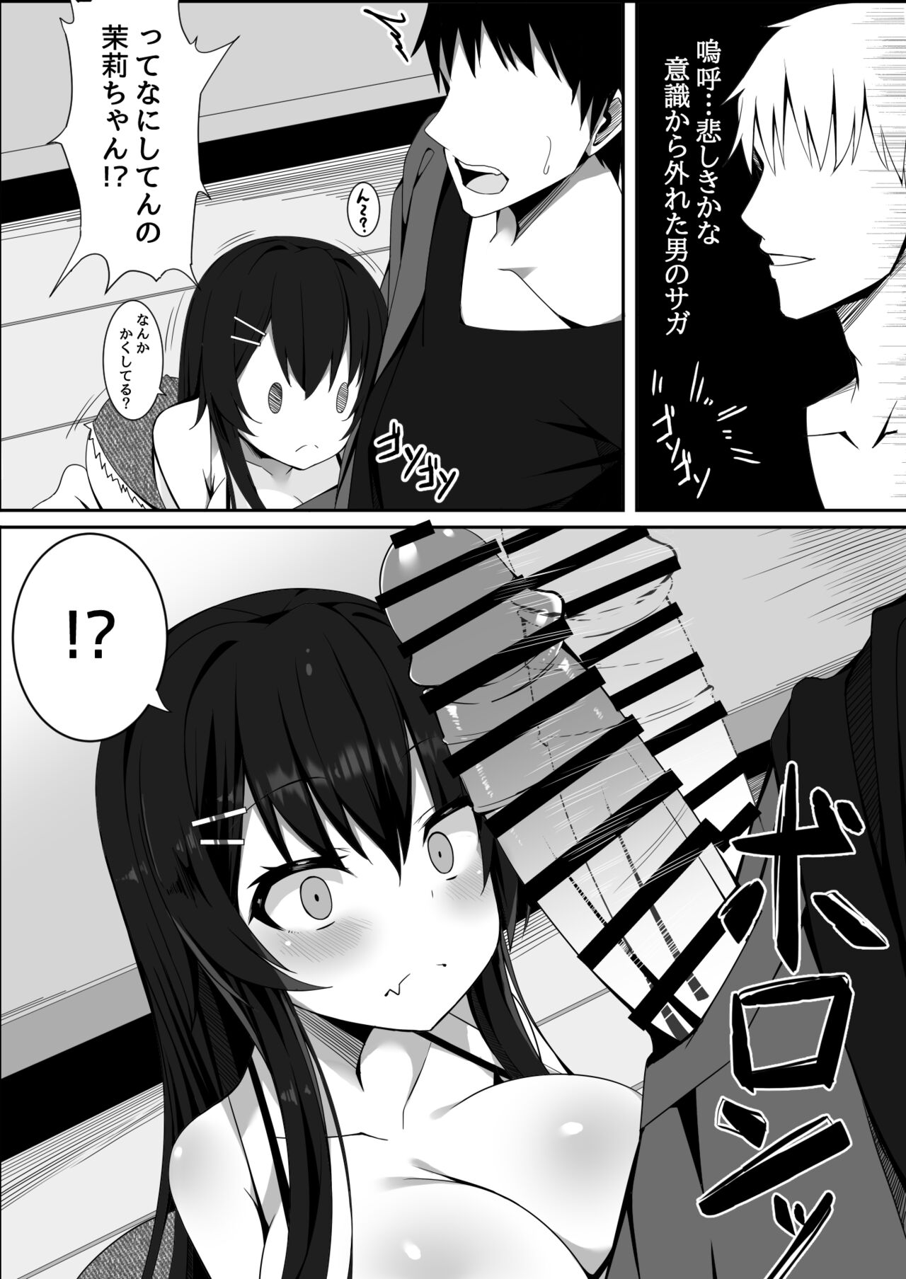 Muchi de Muchimuchi na Bakunyuu JC Mei to Ikioi de Yatteshimattara Dohamari Shiteshimatta Ohanashi page 5 full