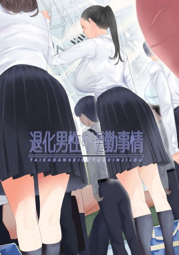 Taika Dansei no Tsuukin Jijou cover