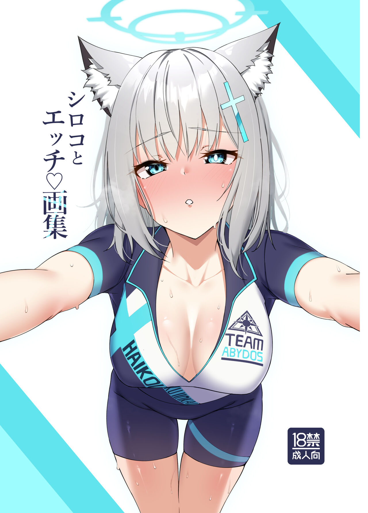 Shiroko to Ecchi Gasshu page 1 full
