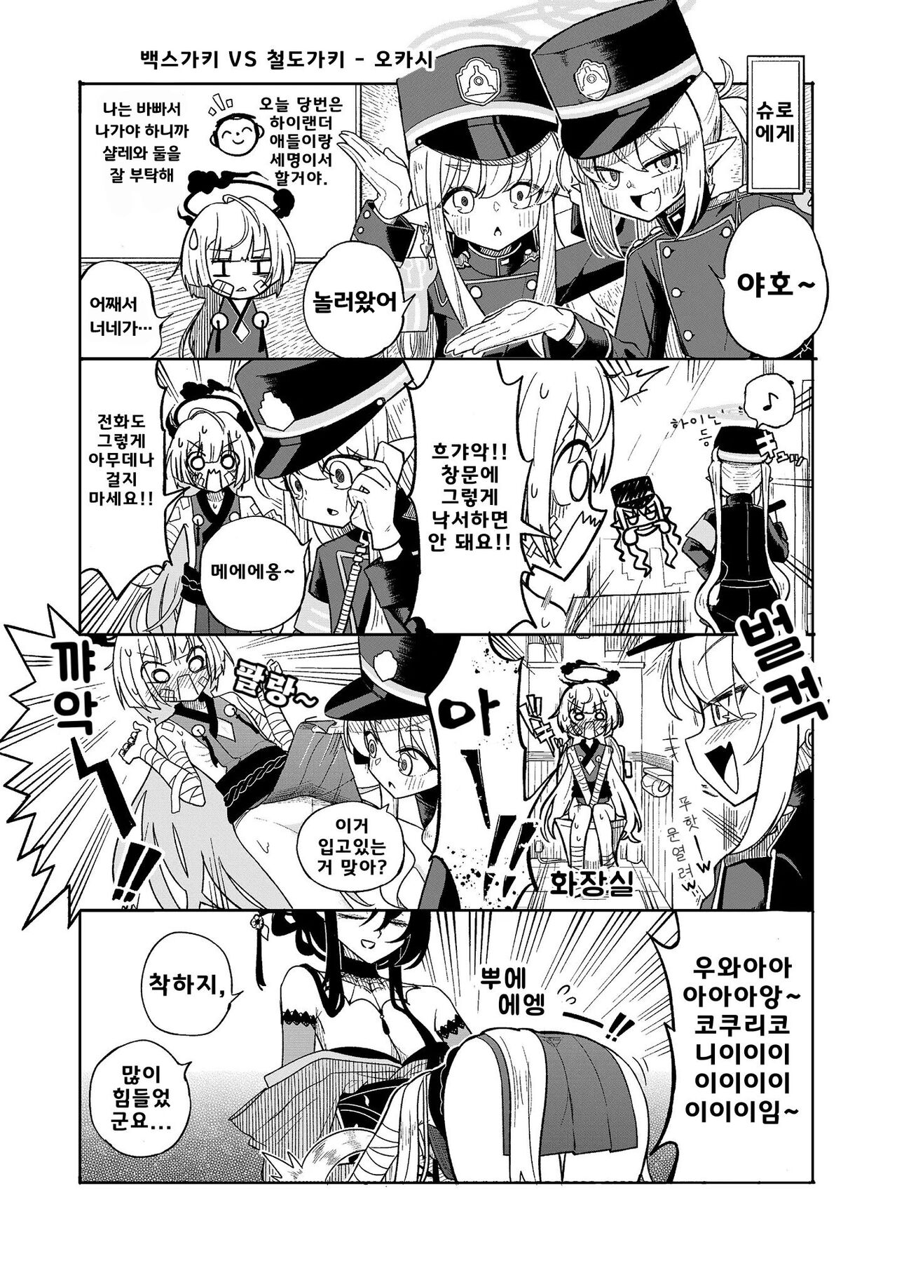 Shuppatsu Shinkou | 출발진행 page 8 full