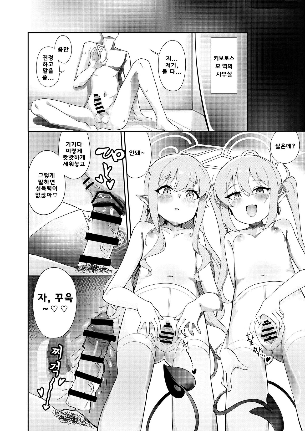 Shuppatsu Shinkou | 출발진행 page 9 full