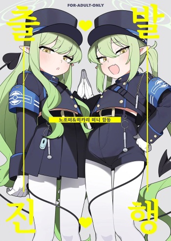 Shuppatsu Shinkou | 출발진행 cover