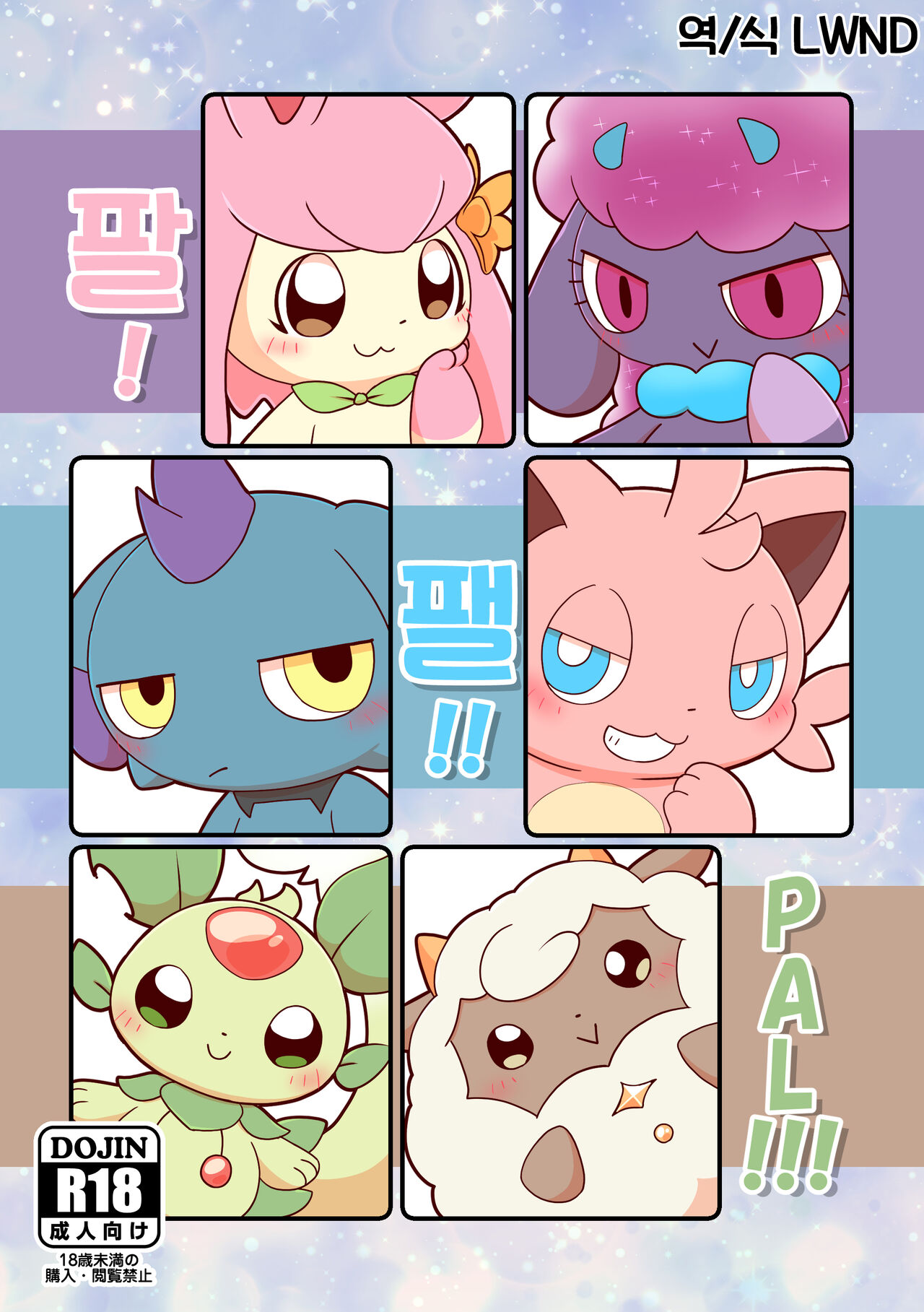 Pal! Pal!! PAL!!! page 1 full