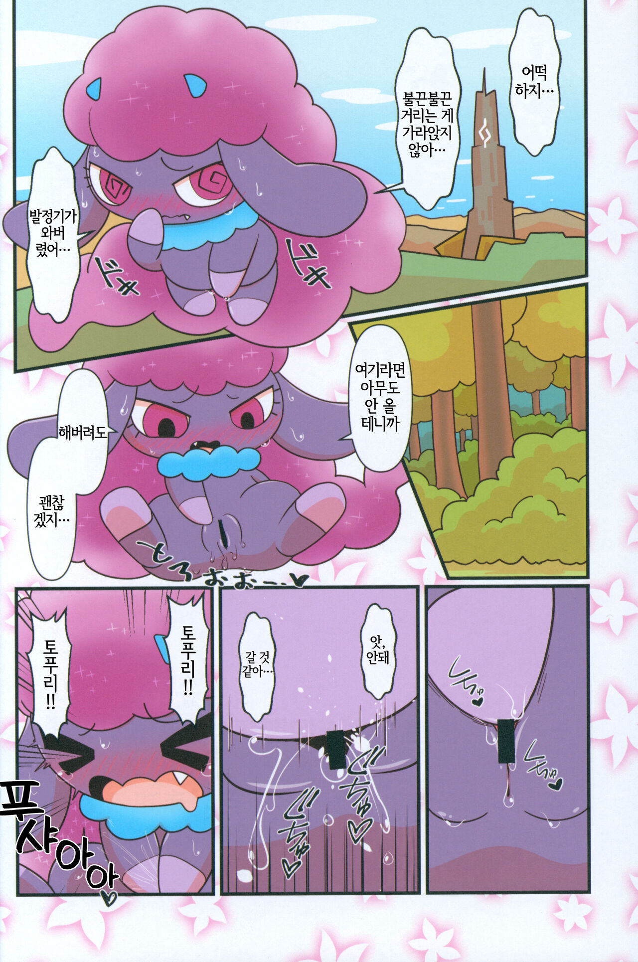 Pal! Pal!! PAL!!! page 4 full