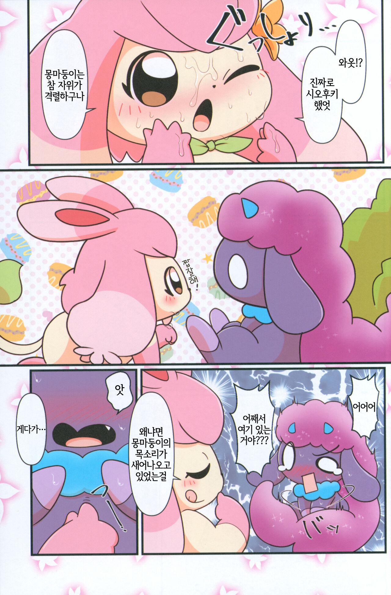Pal! Pal!! PAL!!! page 5 full