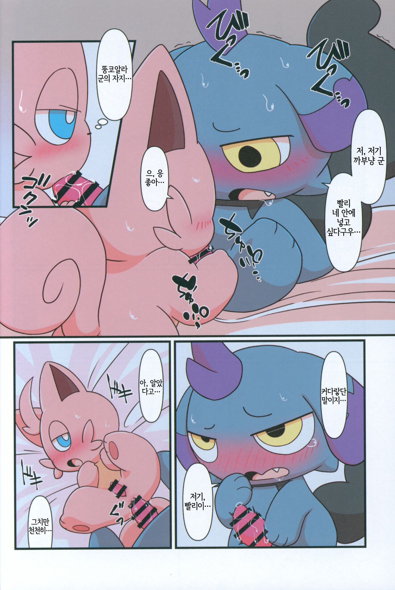Pal! Pal!! PAL!!! page 8 full