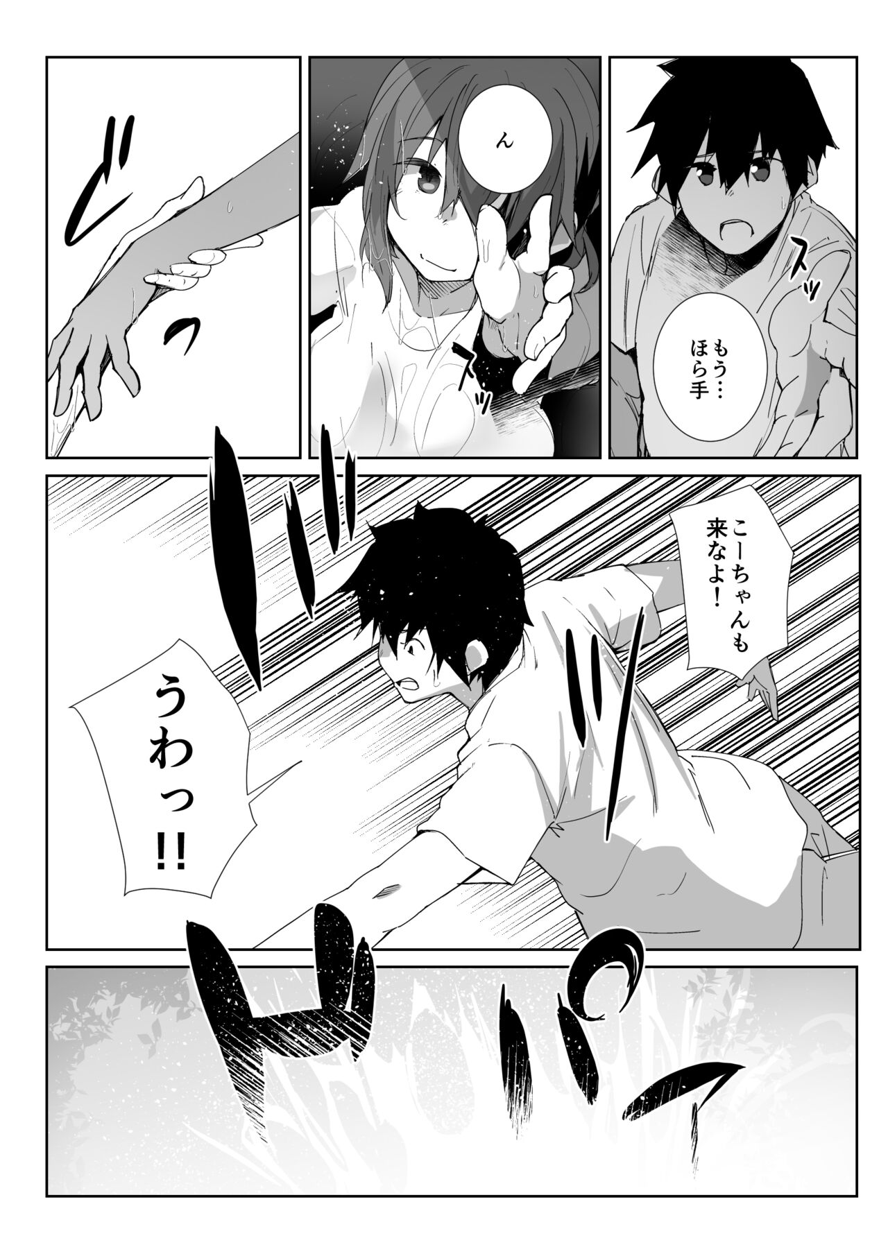 Natsu No Owari page 10 full