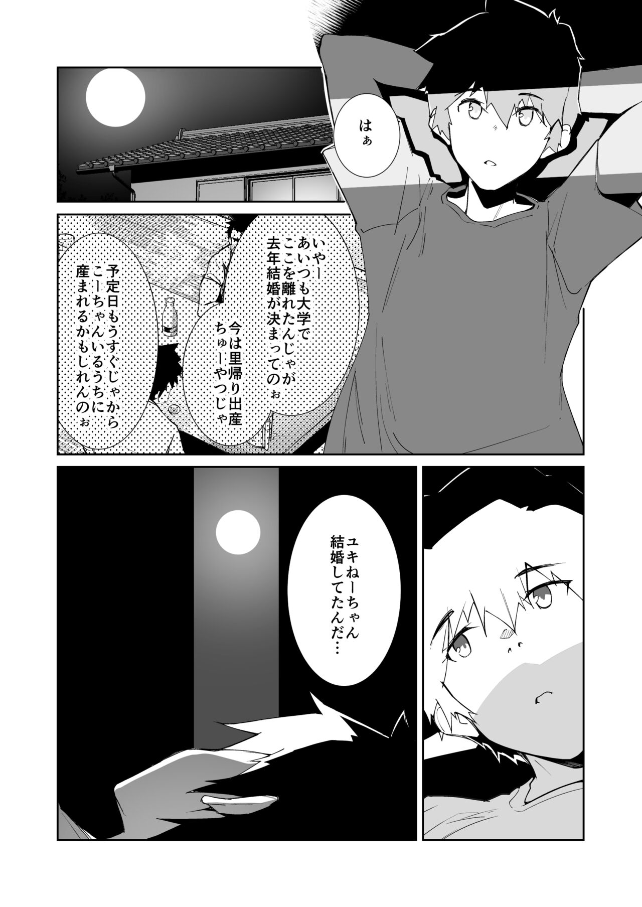 Natsu No Owari page 4 full