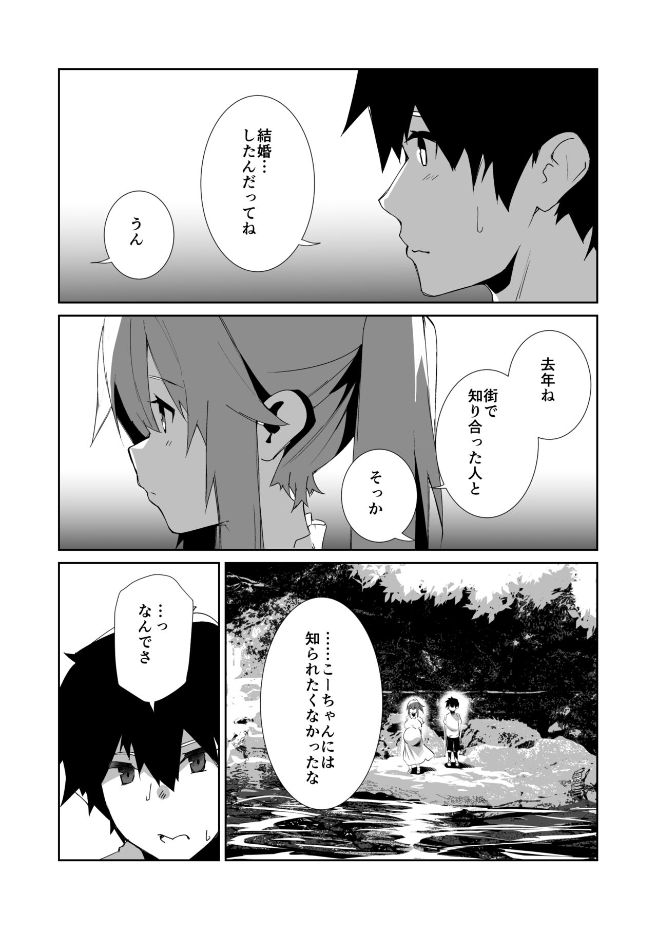 Natsu No Owari page 6 full