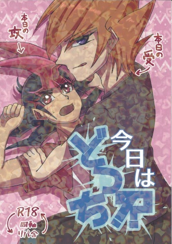 Kyo wa dotchi!? cover