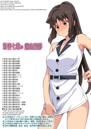 Niizuma Nanaka no Roshutsu Satsuei cover
