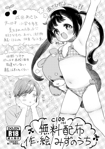 C100-101 Muryou Haifu cover