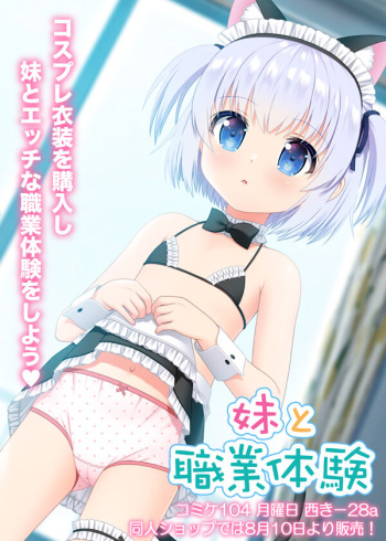Imoto to Shokugyo Taiken cover