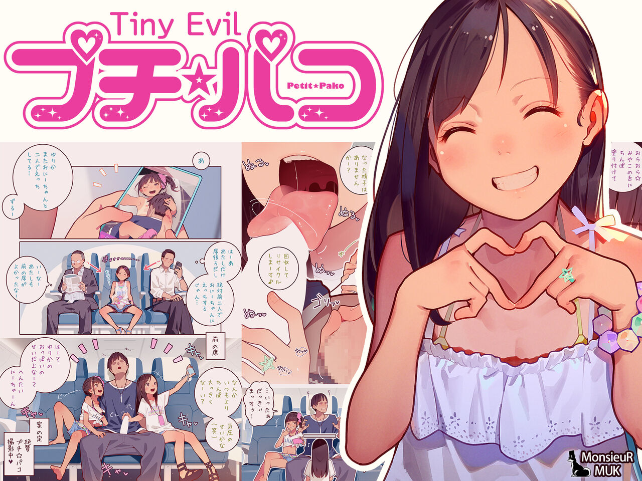 プチ☆パコ -みやこ、リサイクルはじめました！- page 1 full