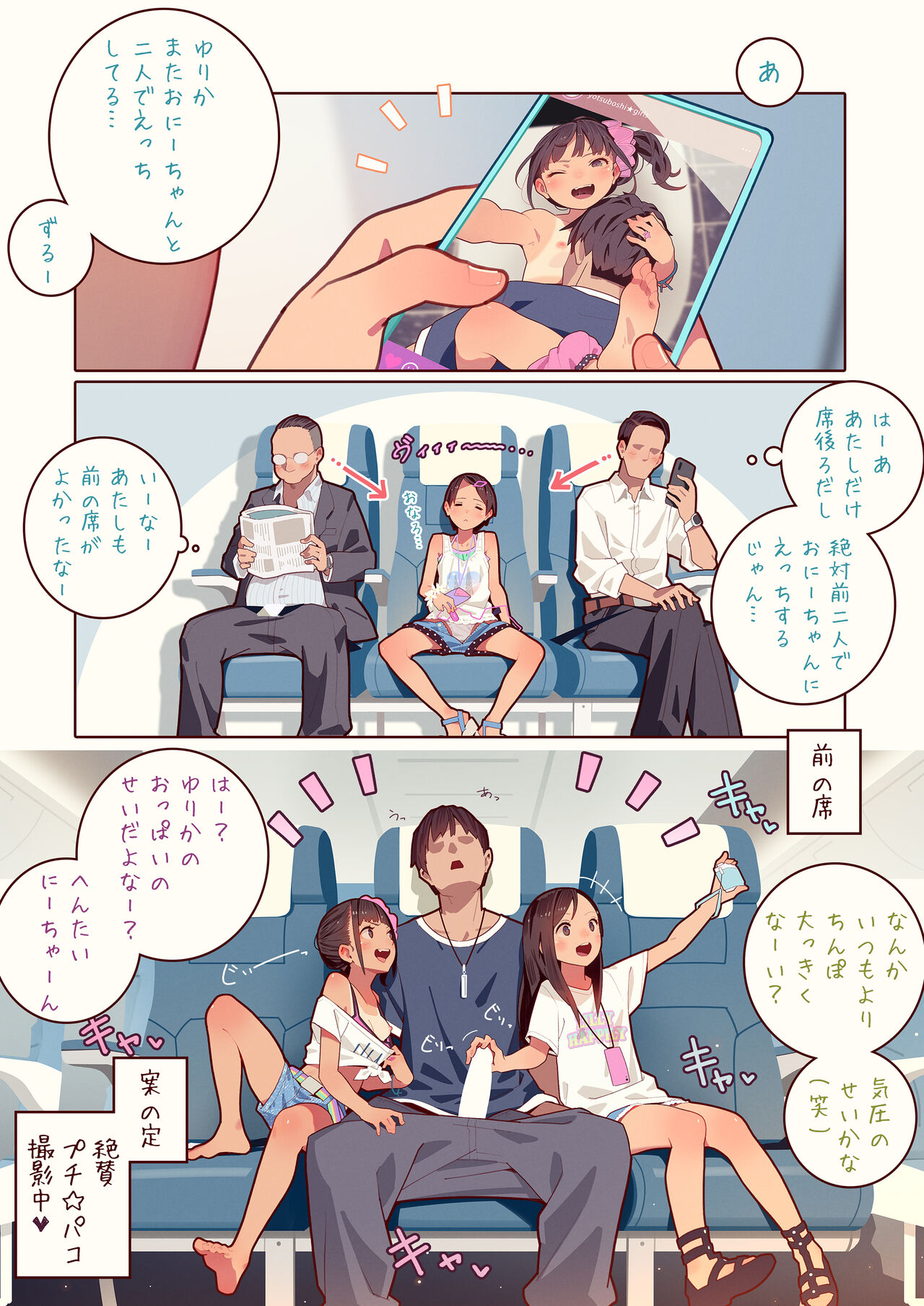 プチ☆パコ -みやこ、リサイクルはじめました！- page 4 full