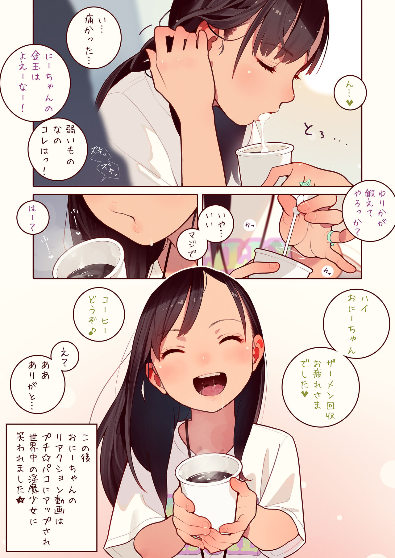 プチ☆パコ -みやこ、リサイクルはじめました！- page 7 full