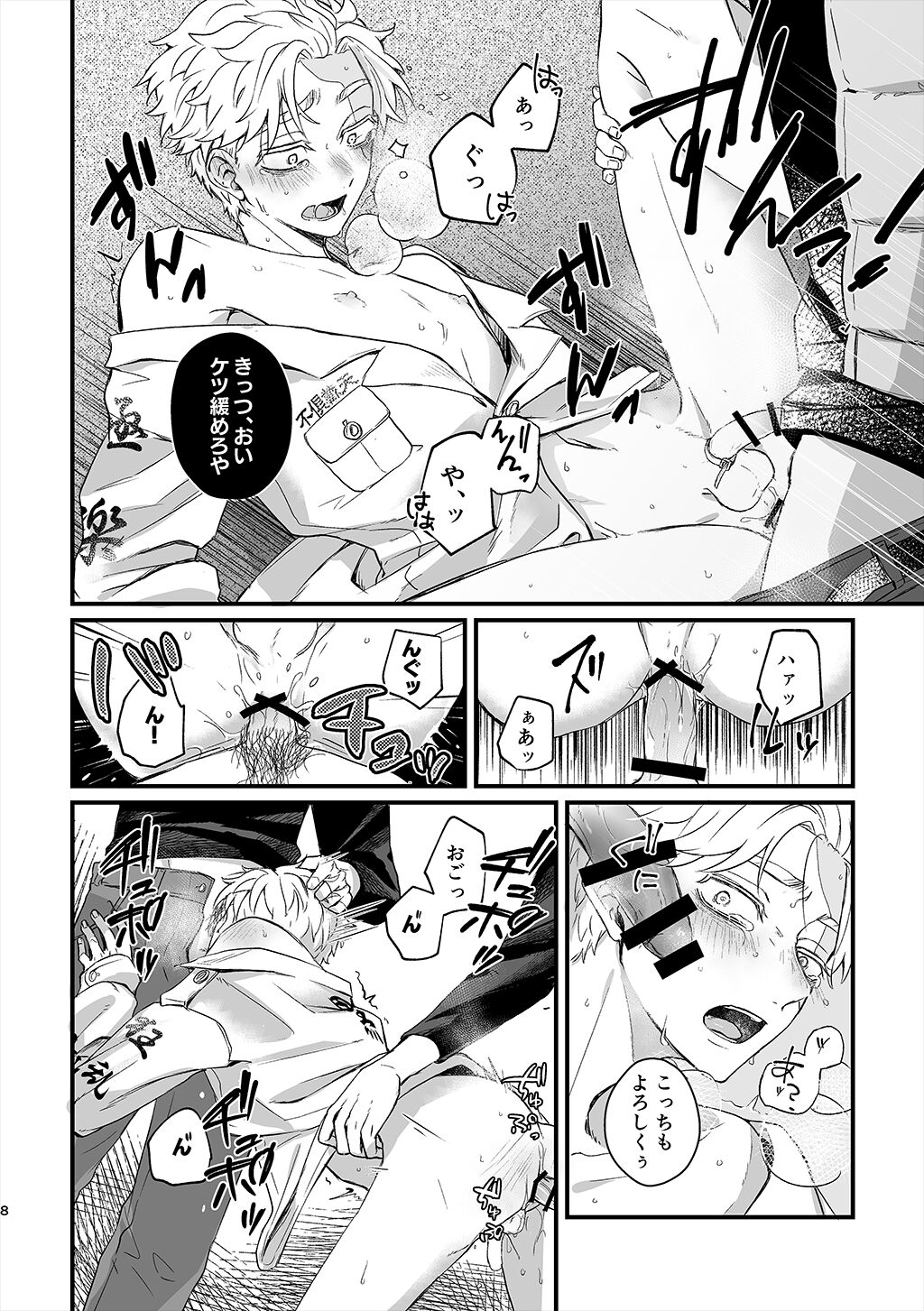 Uzu page 8 full
