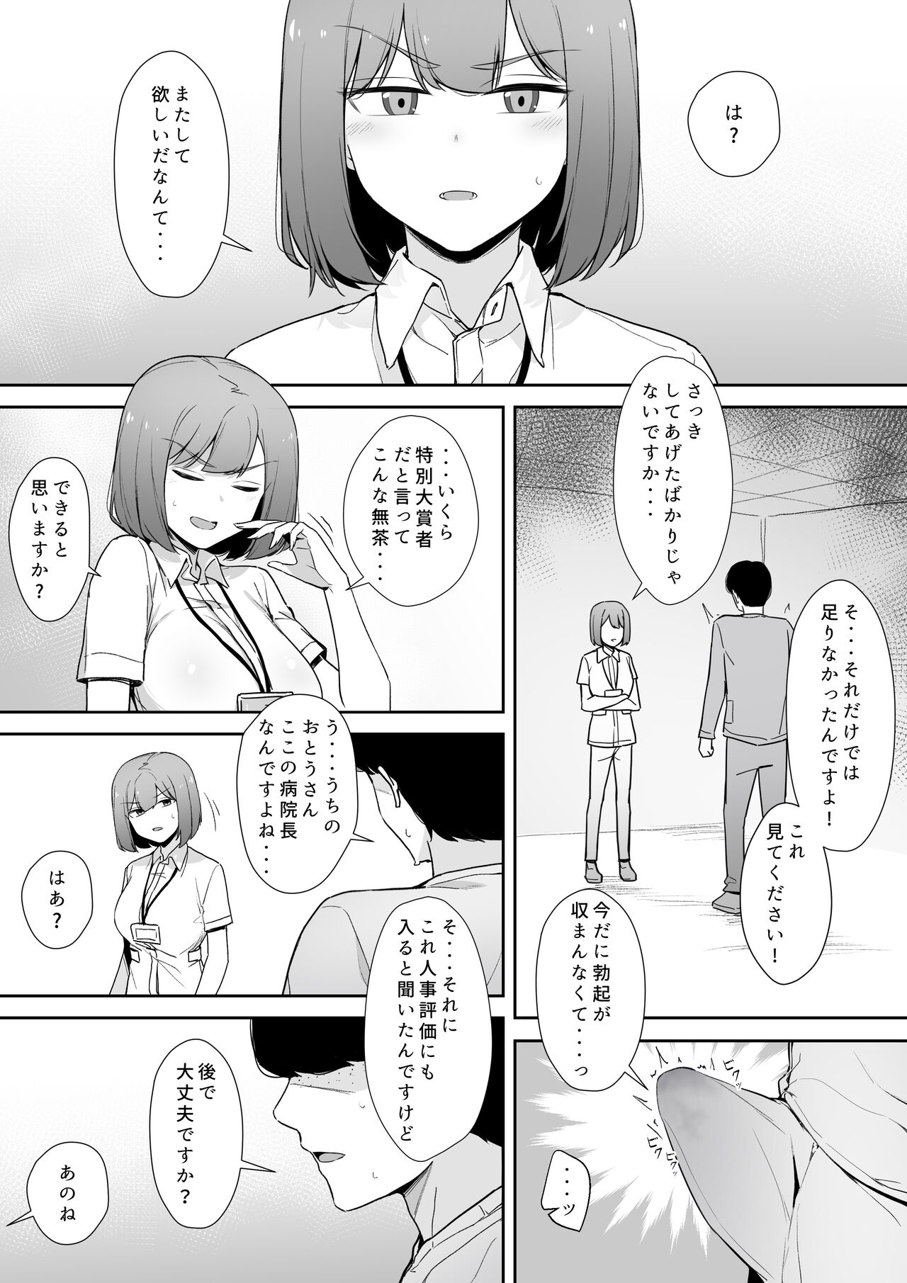 りゆさ page 8 full
