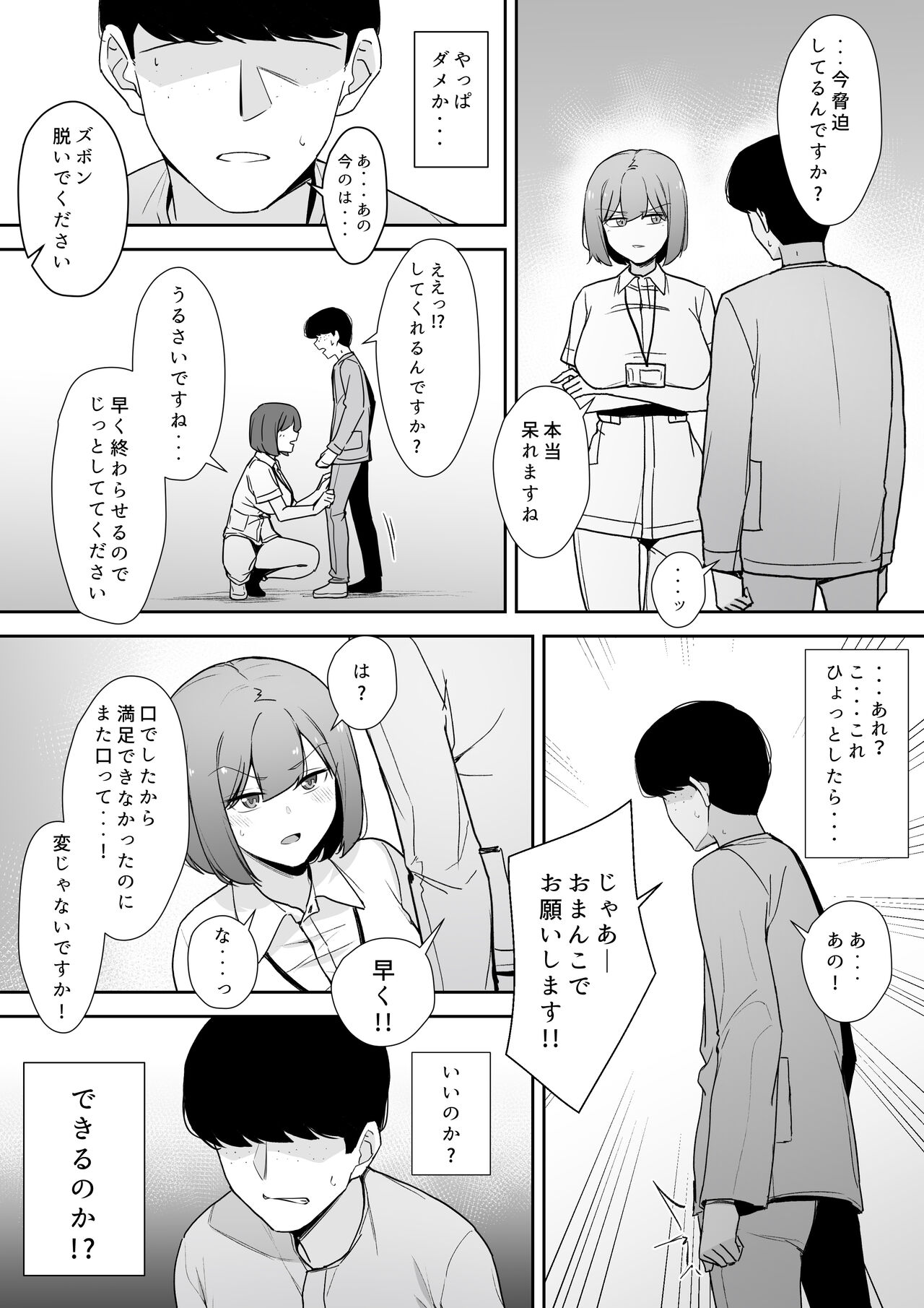 りゆさ page 9 full