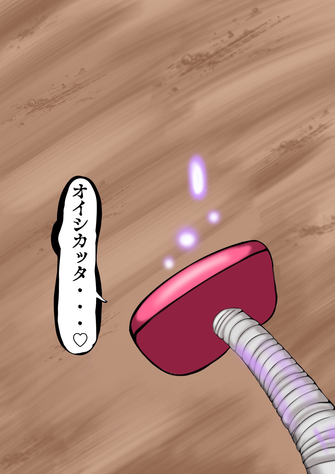 掃除機に呑まれる。 page 6 full