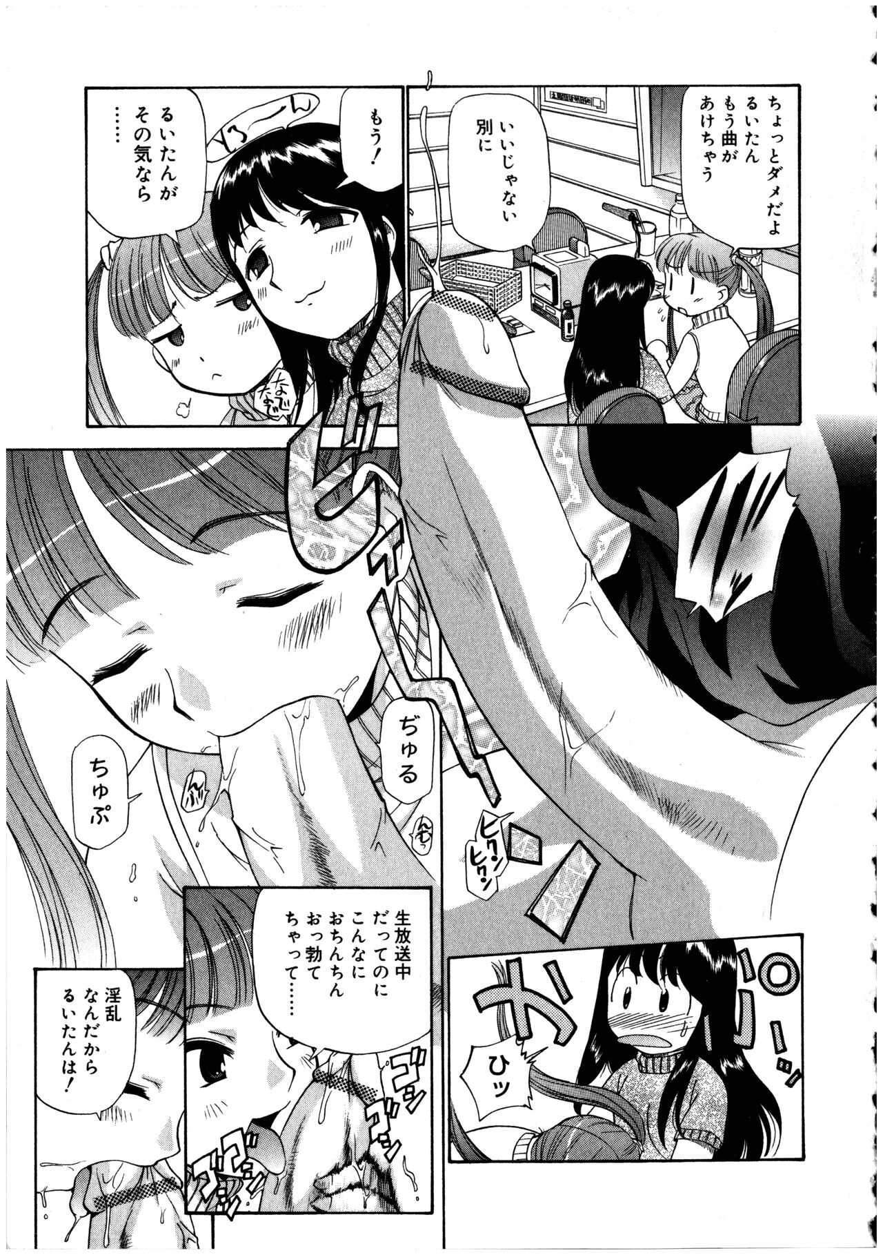 Futanarikko LOVE 2 page 9 full