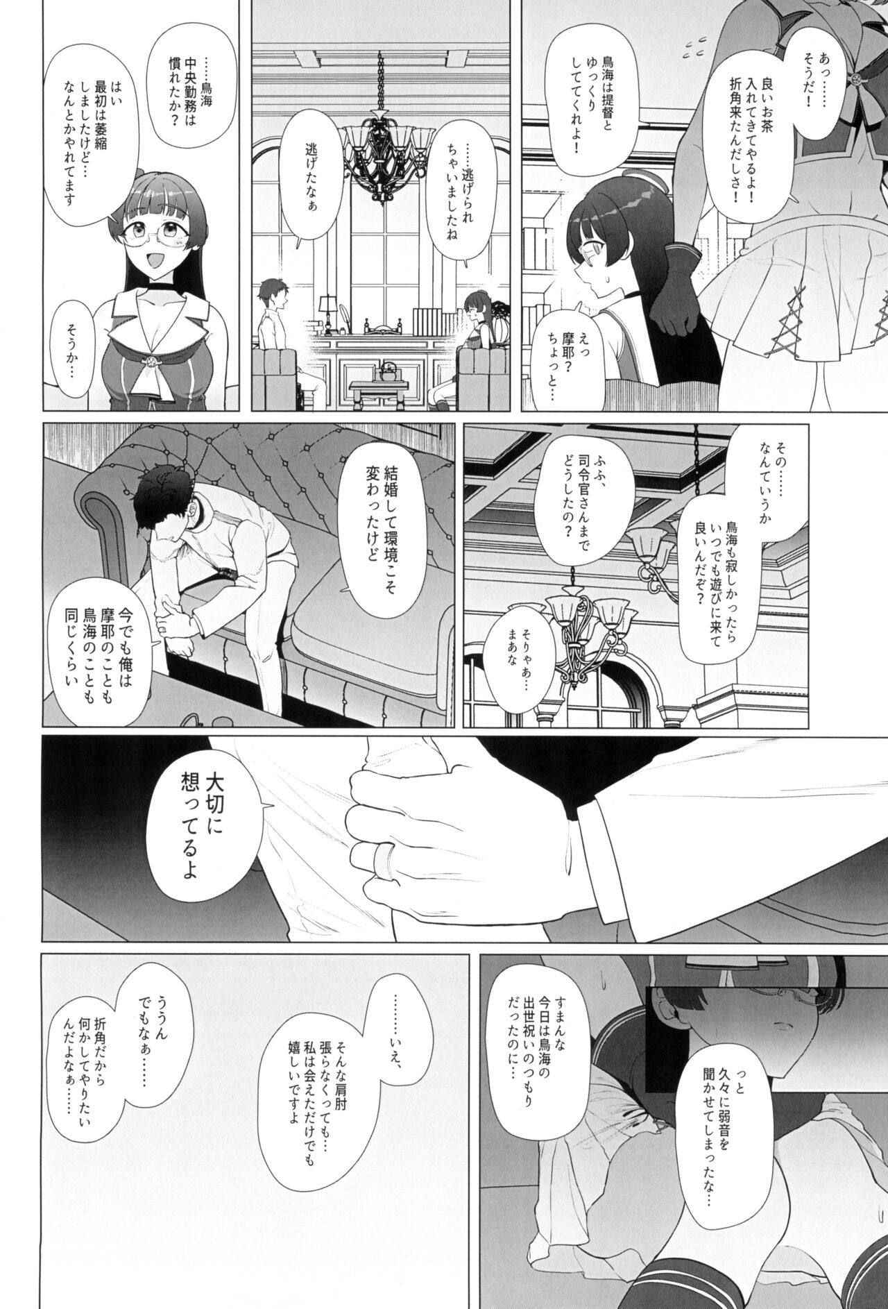 Watashi ga Kowareta Hi ~Chokai ga Teitoku to Ninshinsuru made Kakurete Kossori Iwaki Koubi Shimakuru Hanashi~ page 8 full