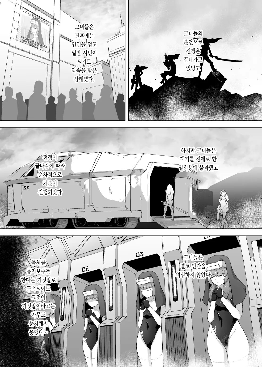 Jinkaku Haisetsu Android ~Jinrui no Tame ni Tatakatta no ni Youzumi Haiki Shobun~ | 인격배설 안드로이드 ~인류 위해 싸웠는데 폐기처분~ page 4 full