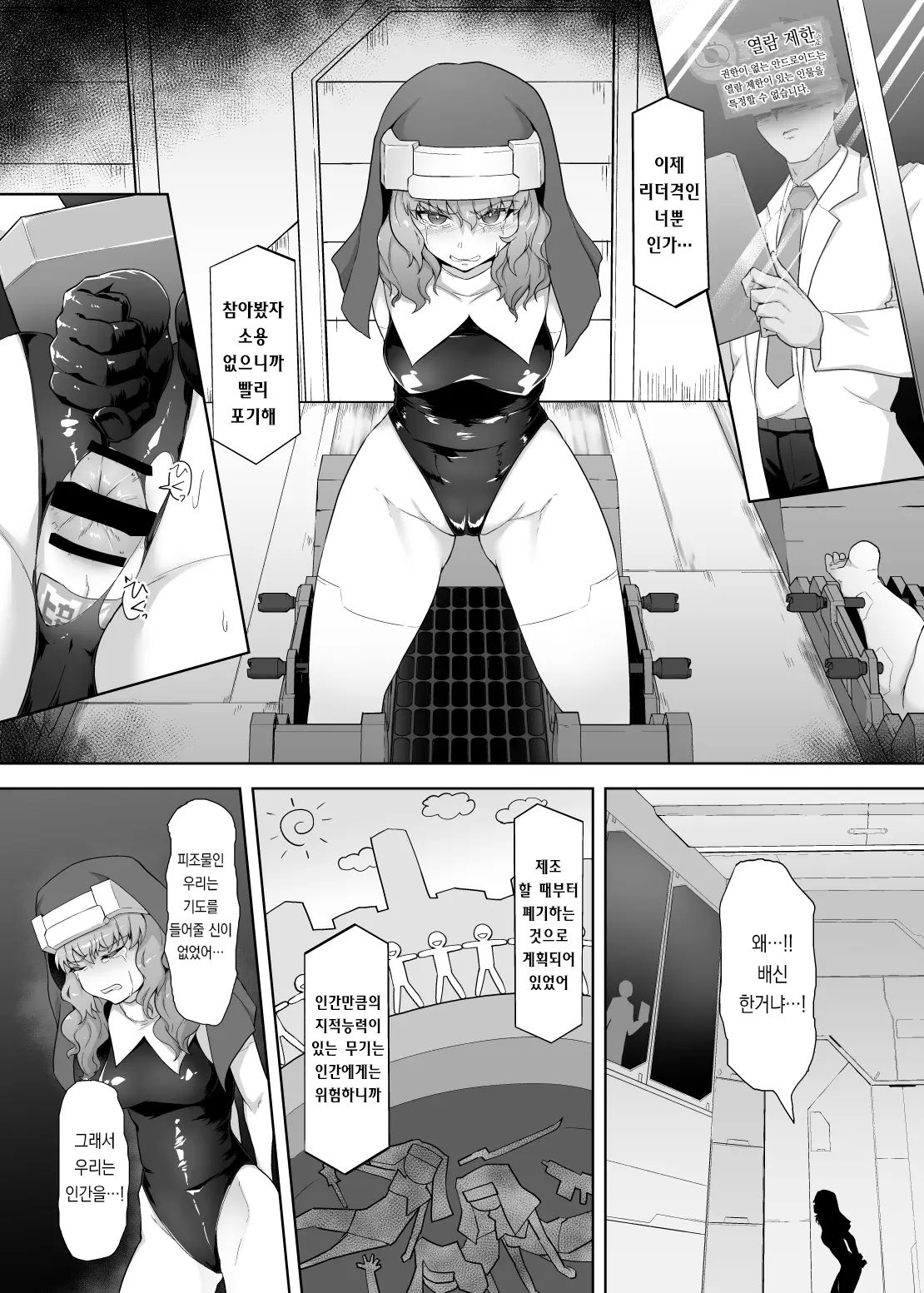 Jinkaku Haisetsu Android ~Jinrui no Tame ni Tatakatta no ni Youzumi Haiki Shobun~ | 인격배설 안드로이드 ~인류 위해 싸웠는데 폐기처분~ page 9 full
